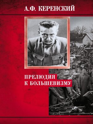 cover image of Прелюдия к большевизму